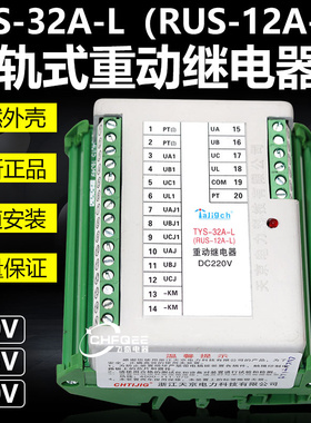 RUS-11A-R/L RUS-11AS-R/L电压切换继电器TYS-22AS TYS-22A-R/L