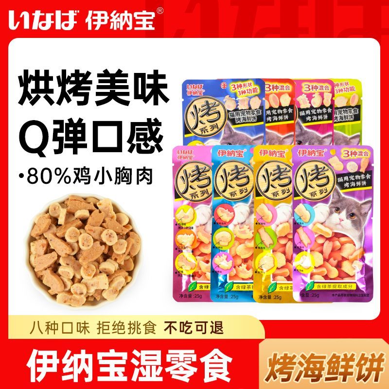 伊纳宝烤鱼多多海鲜猫零食