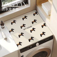 轻奢马滚筒洗衣机盖垫布罩防水防晒皮革单双门冰箱顶台面防尘垫子