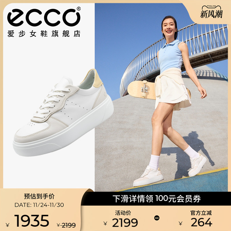 ECCO爱步百搭厚底小白鞋休闲板鞋