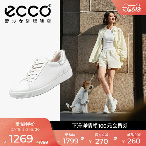 ECCO爱步板鞋女 轻便百搭平底小白鞋运动休闲鞋 柔酷7号470843