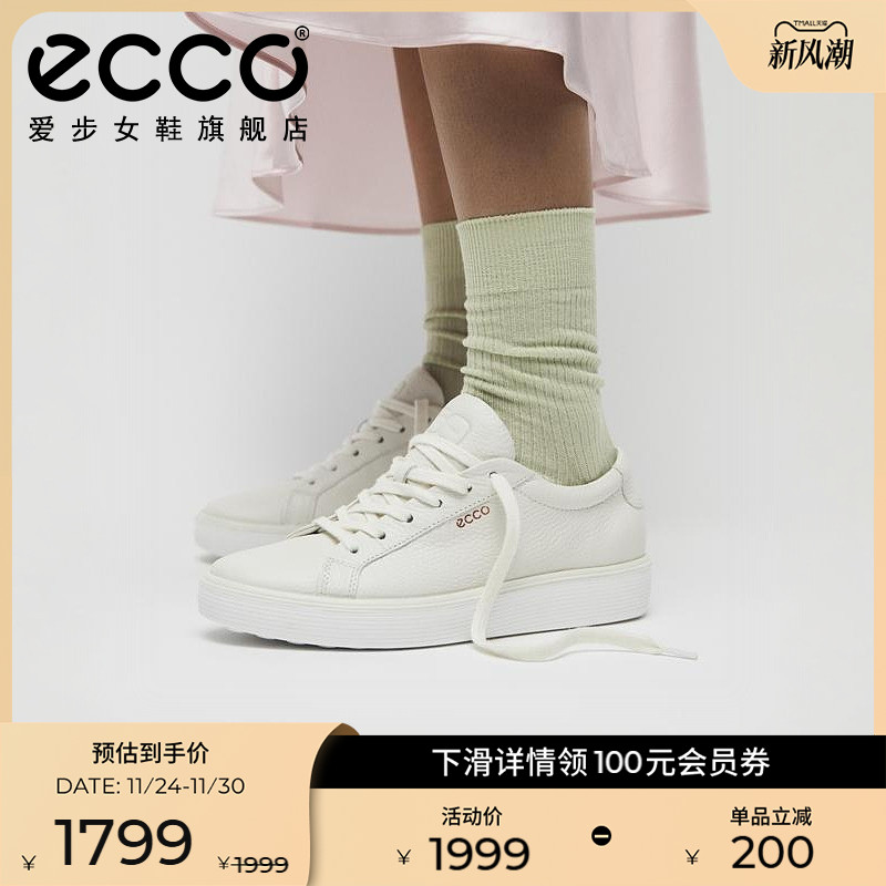 Ecco/爱步软底小白鞋休闲板鞋女