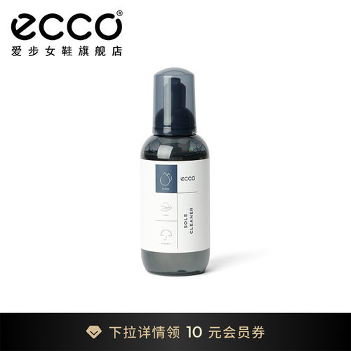 ECCO爱步鞋靴保养护理剂