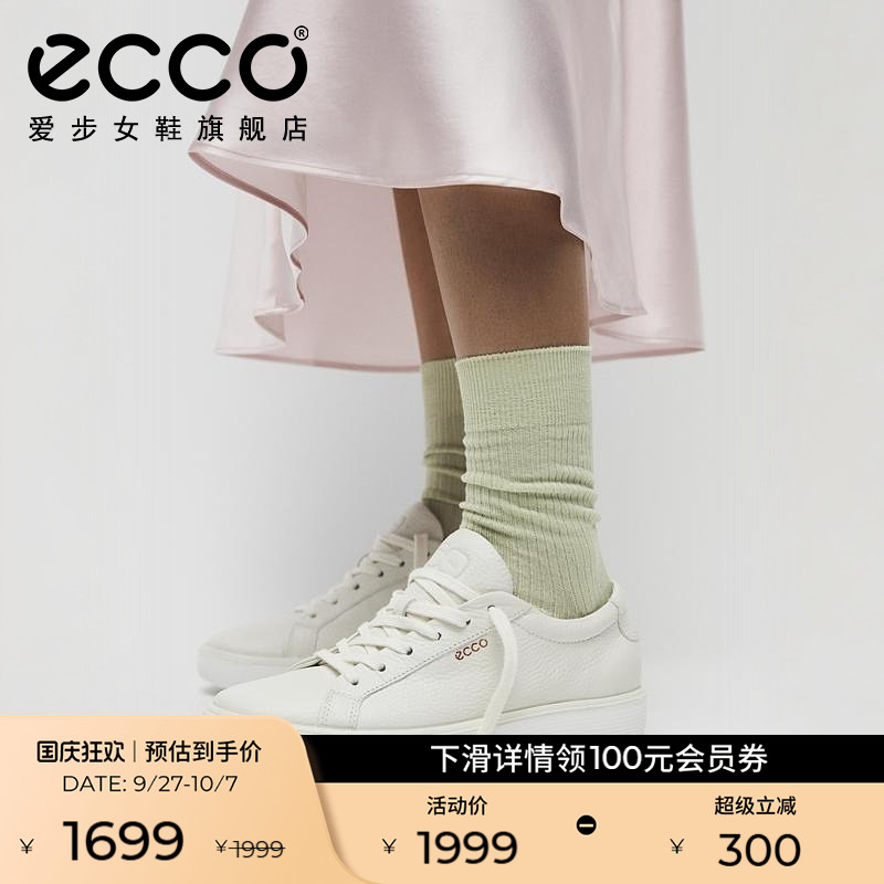Ecco/爱步软底小白鞋休闲板鞋女