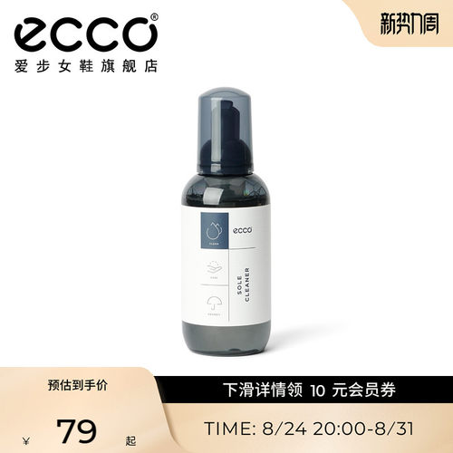 ECCO爱步鞋靴保养护理剂