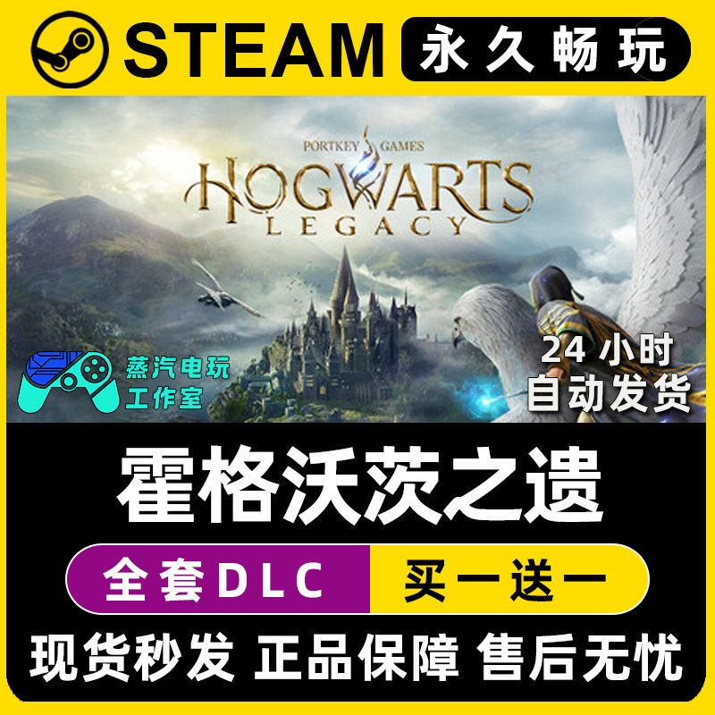 【霍格沃茨之遗】Steam在线游戏正版CDKEY全DLC兑换码激活码入库,电玩/配件/游戏/攻略,STEAM,淘宝优惠券,粉丝福利购,淘宝优惠卷