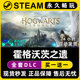 霍格沃茨之遗 Steam在线游戏正版 CDKEY全DLC兑换码 激活码 入库