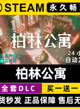 柏林公寓 The Berlin Apartment Steam单机游戏全DLC序列号密钥