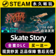 Skate Story 滑板故事Steam电脑在线联机单机游戏全DLC序列号密钥