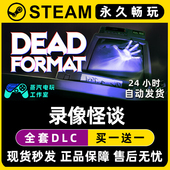 Dead Format 录像怪谈Steam电脑在线联机单机游戏全DLC序列号密钥