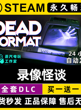 Dead Format 录像怪谈Steam电脑在线联机单机游戏全DLC序列号密钥