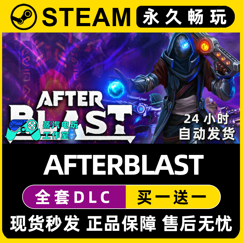 AFTERBLAST 余波 Steam全球区电脑联机单机游戏全DLC序列号密钥