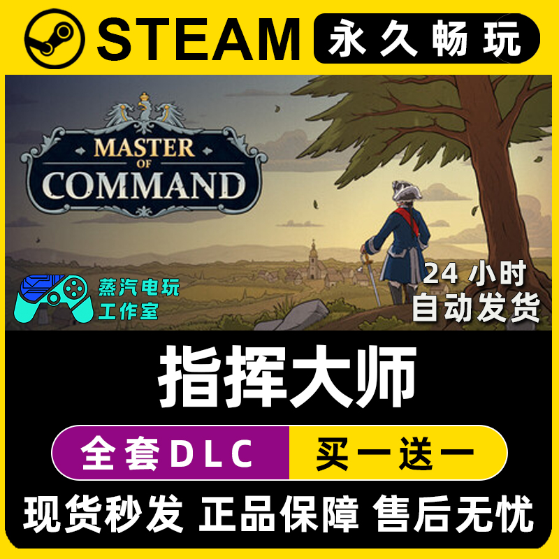 Master of Command 指挥大师Steam全球区单机游戏全DLC序列号密钥