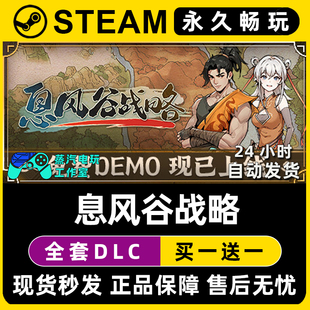 息风谷战略 Steam国区全球区电脑联机单机游戏CDK全DLC序列号密钥