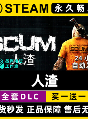 【人渣 scum】Steam游戏正版CDKEY豪华版全DLC兑换码激活码入库