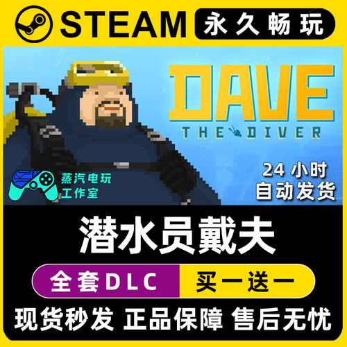 【潜水员戴夫】DAVE THE DIVER Steam游戏正版CDK全DLC激活码入库