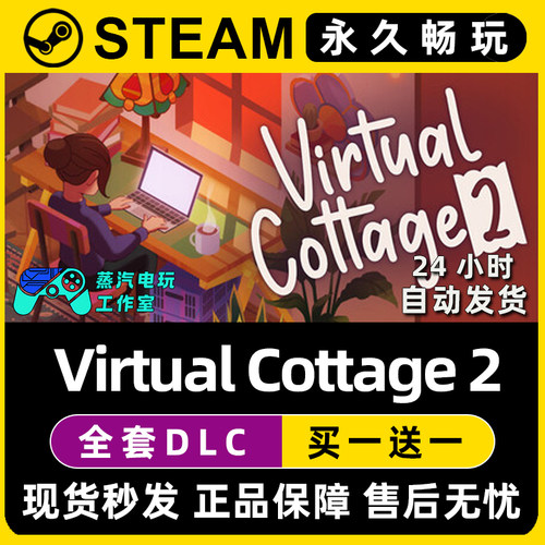 Virtual Cottage2 虚拟小屋2 Steam联机游戏CDK全DLC序列号密钥