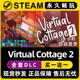 Steam联机游戏CDK全DLC序列号密钥 虚拟小屋2 Virtual Cottage2