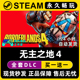 无主之地4 Steam国区全球区电脑在线联机单机游戏全DLC序列号密钥