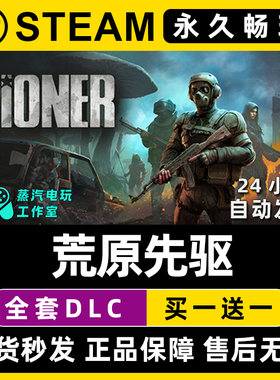 PIONER 荒原先驱 Steam国区全球区电脑联机游戏全DLC序列号密钥