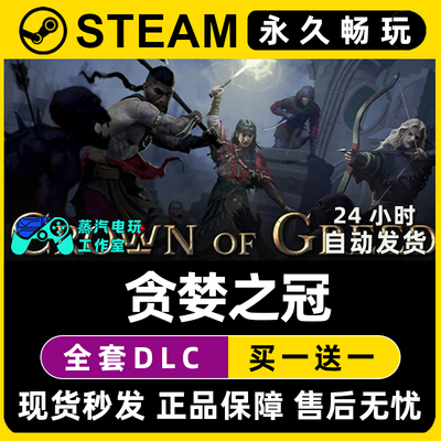 贪婪之冠 Crown of Greed Steam单机游戏CDKey全DLC序列号密钥