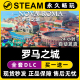 Steam国区全球区单机游戏CDK全DLC序列号密钥 Roma 罗马之城 Nova