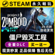 CDK兑换码 激活码 Zomboid Steam游戏正版 僵尸毁灭工程 Project