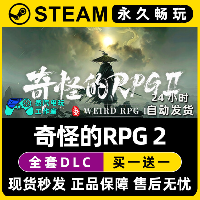 奇怪的RPG 2 Steam国区全球区电脑单机游戏CDKey全DLC序列号密钥,电玩/配件/游戏/攻略,STEAM,淘宝优惠券,粉丝福利购,淘宝优惠卷