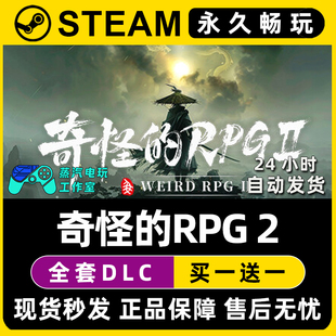 奇怪的RPG 2 Steam国区全球区电脑单机游戏CDKey全DLC序列号密钥