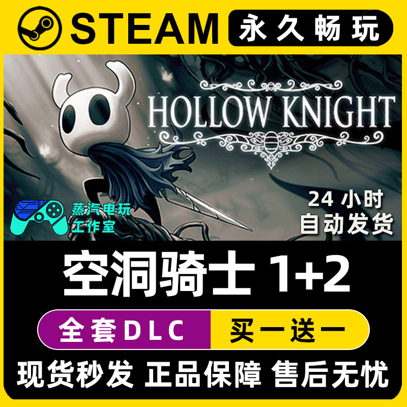 【空洞骑士】空洞骑士丝之歌1+2合集 Steam游戏正版CDK激活码入库,电玩/配件/游戏/攻略,STEAM,淘宝优惠券,粉丝福利购,淘宝优惠卷