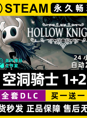 【空洞骑士】空洞骑士丝之歌1+2合集 Steam游戏正版CDK激活码入库