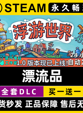 Flotsam 漂流品 浮游世界 Steam电脑联机单机游戏全DLC序列号密钥