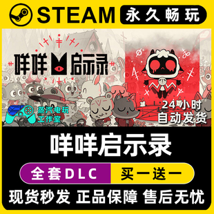咩咩启示录 Steam国区全球区电脑联机单机游戏CDK全DLC序列号密钥