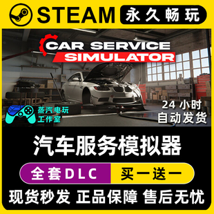 Simulator 汽车服务模拟器Steam游戏全DLC序列号密钥 Service Car