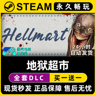 地狱超市 Steam国区全球区电脑联机单机游戏CDKey全DLC序列号密钥