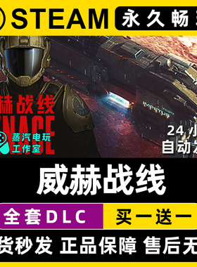威赫战线 MENACE Steam国区全球区单机游戏CDKey全DLC序列号密钥