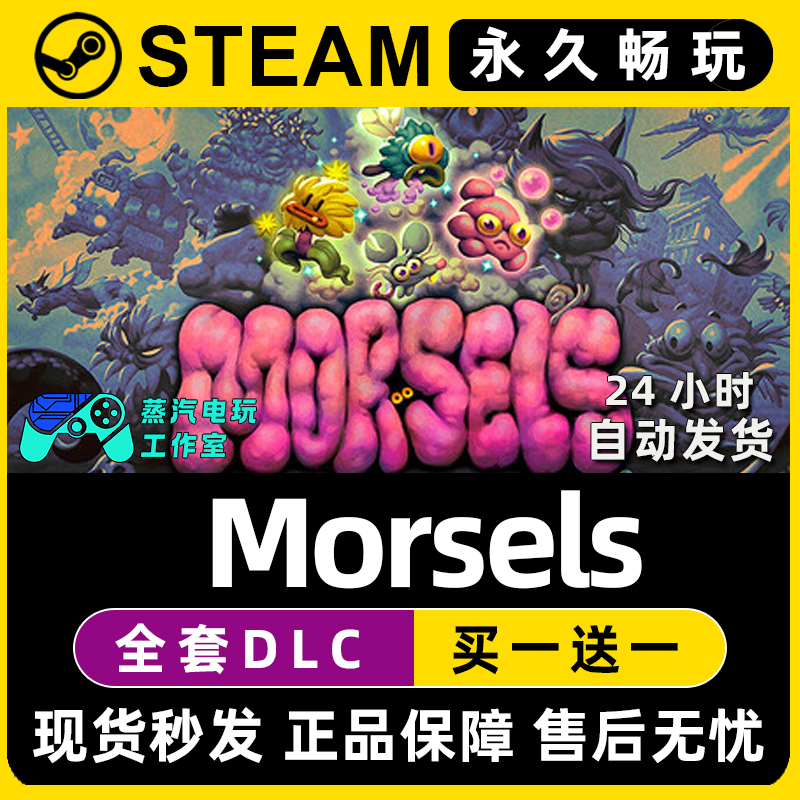 Morsels Steam国区全球区电脑在线联机单机游戏全DLC序列号密钥