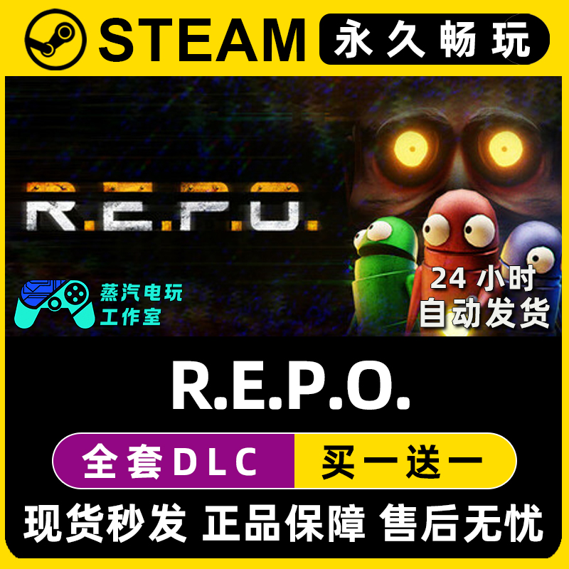 【R.E.P.O】 repo Steam游戏正版CDK豪华版全DLC兑换码激活码入库
