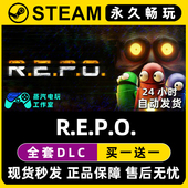 R.E.P.O 全DLC兑换码 repo Steam游戏正版 CDK豪华版 激活码 入库