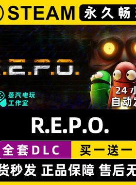 【R.E.P.O】 repo Steam游戏正版CDK豪华版全DLC兑换码激活码入库