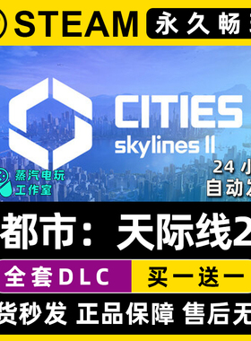 【都市城市天际线2】Cities: Skylines 2 Steam正版CDK兑换激活码