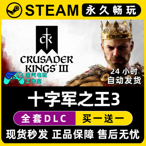【十字军之王3】Crusader Kings 3 王国风云3 Steam正版CDK激活码