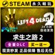 入库 求生之路2 Steam游戏正版 Left 激活码 Dead CDK兑换码