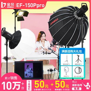 金贝EF150直播补光灯LED摄影灯服装 直播间灯光全套柔光球形深抛美颜灯绿幕视频抠像专业拍摄打光常亮灯JL160W