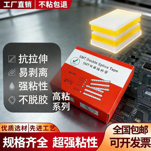 旗舰新款SMT接料带8mm双面接料带