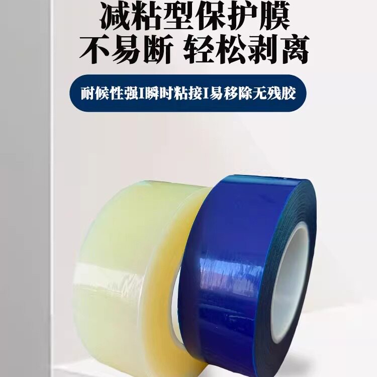 SMT钢网保护膜PE自粘膜蓝色透明