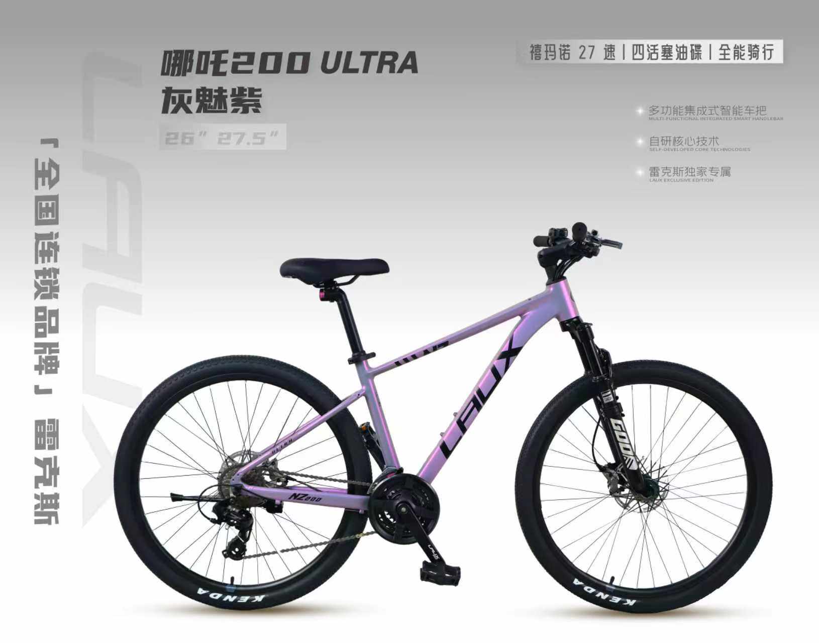 雷克斯哪吒200Ultra智能2.0山地自行车27速码表油碟铝合金26-27.5