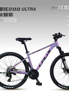 雷克斯哪吒200Ultra智能2.0山地自行车27速码表油碟铝合金26-27.5