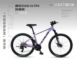 雷克斯哪吒200Ultra智能2.0山地自行车27速码表油碟铝合金26-27.5