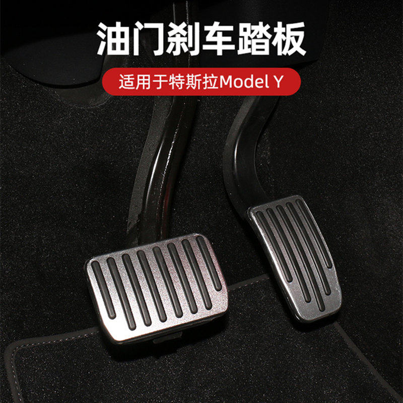 适用特斯拉model3/y油门踏板刹车脚踏板丫防滑改装配件铝合金改装踏板